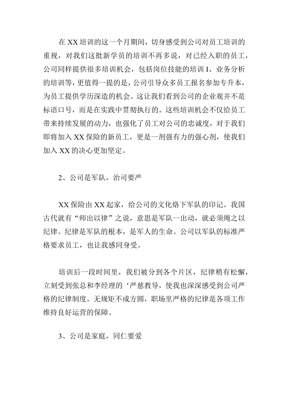 2023员工培训总结例文(3篇).docx_第2页