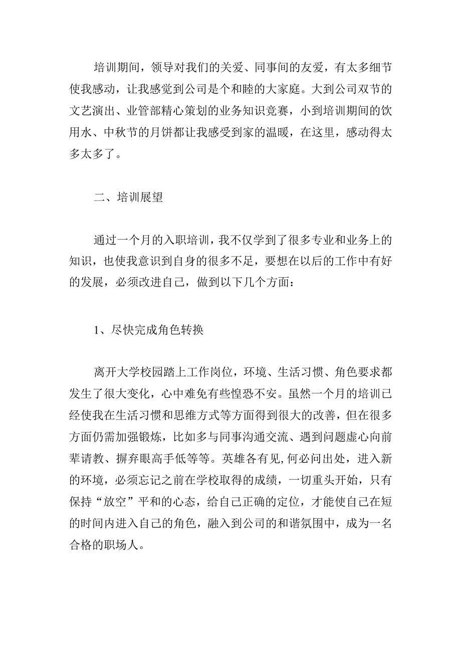 2023员工培训总结例文(3篇).docx_第3页