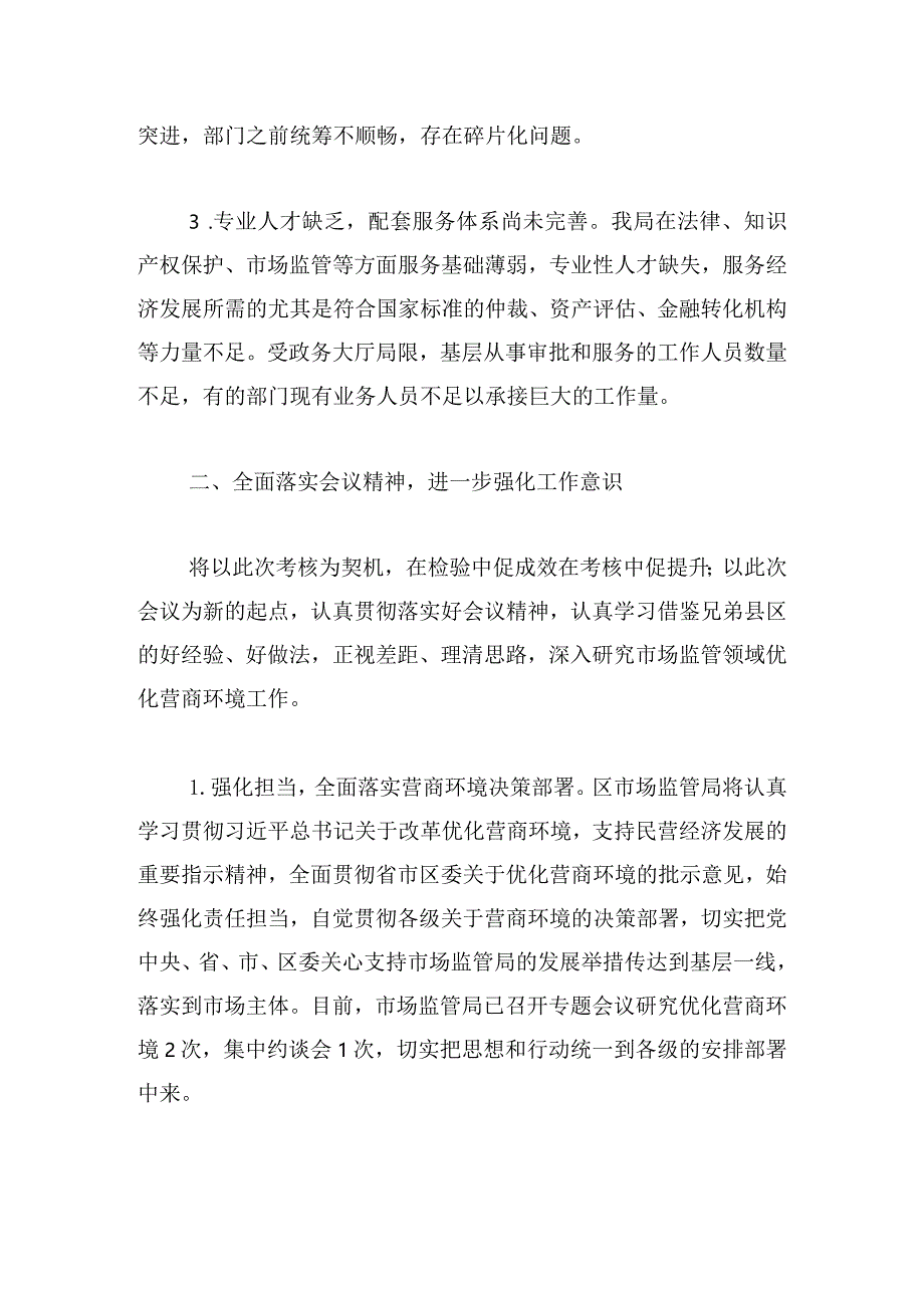 在优化提升营商环境工作表态发言三章.docx_第2页