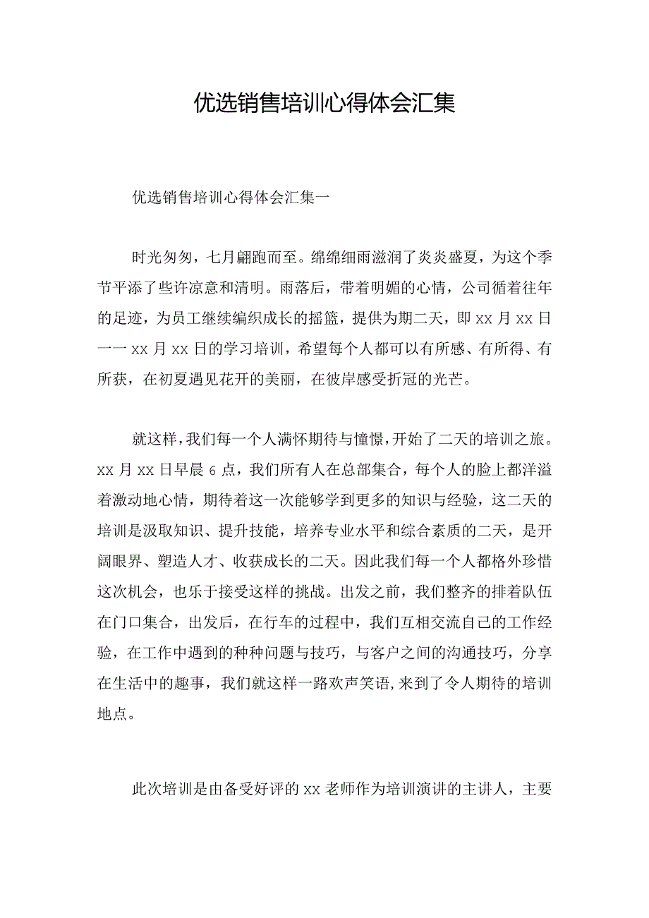 优选销售培训心得体会汇集.docx_第1页