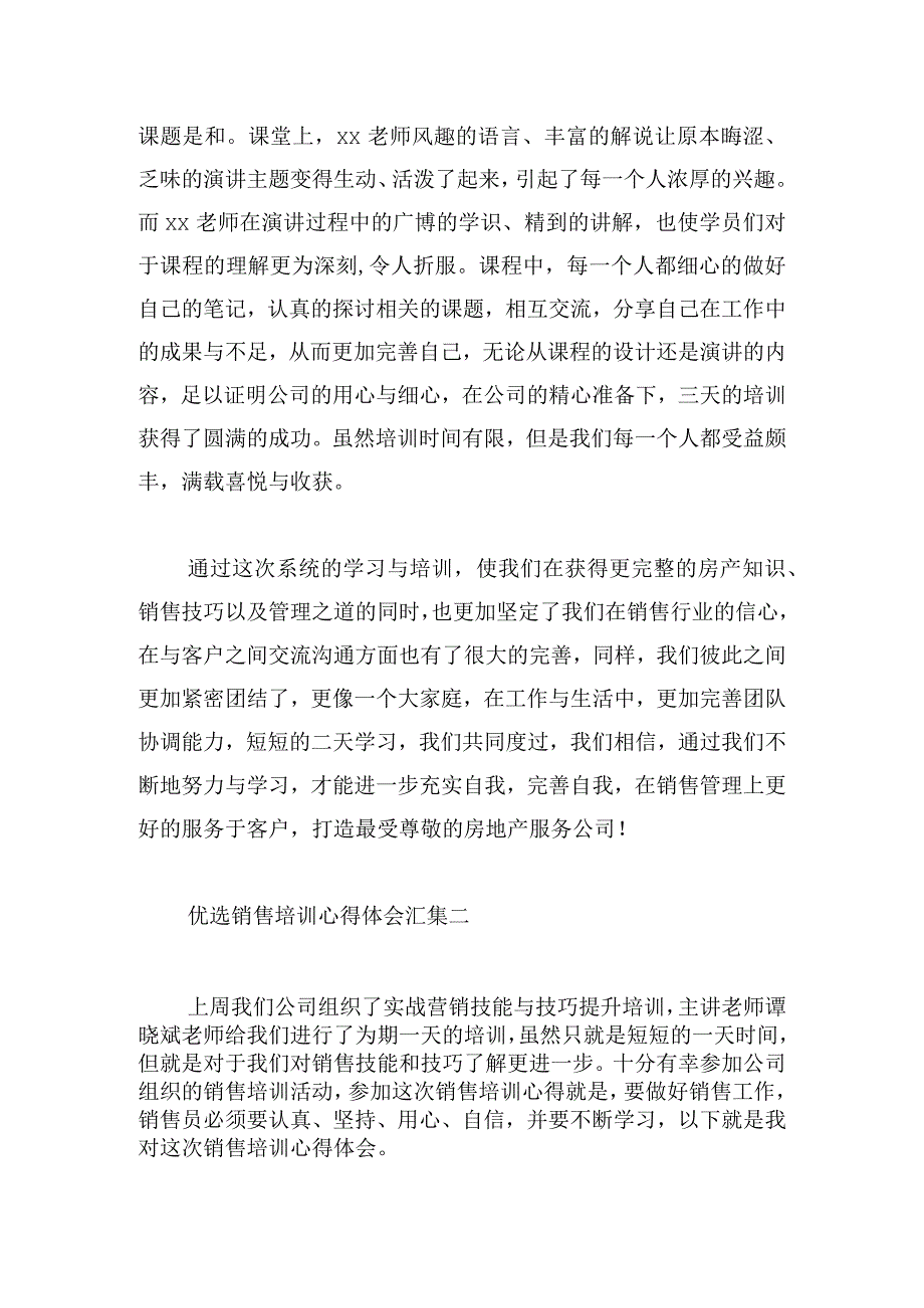 优选销售培训心得体会汇集.docx_第2页