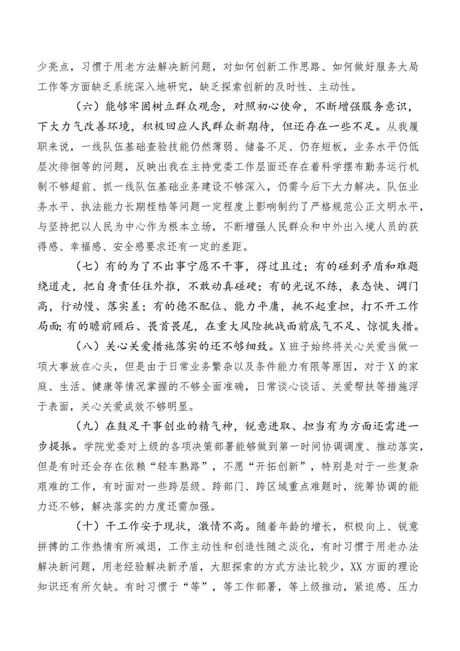 2023年度第二批专题教育专题生活会担当作为方面存在问题包含下步努力方向.docx_第2页