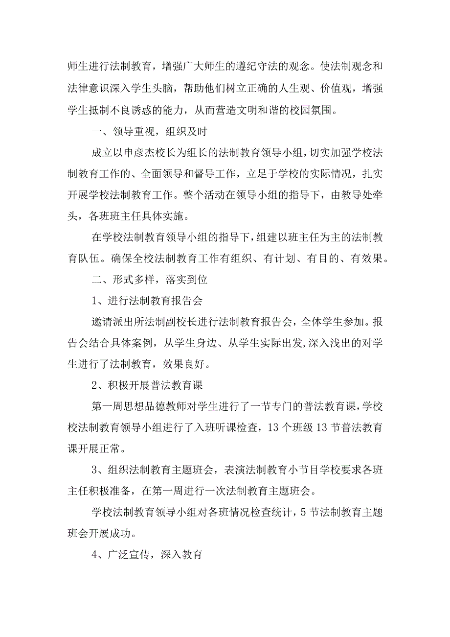 “开学第一课”宣传教育活动总结六篇.docx_第2页