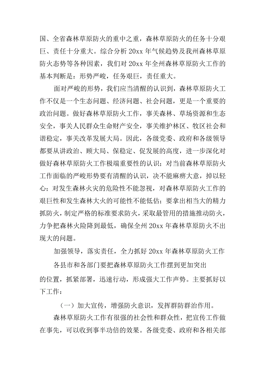 森林草原防火工作会议上的讲话材料.docx_第2页