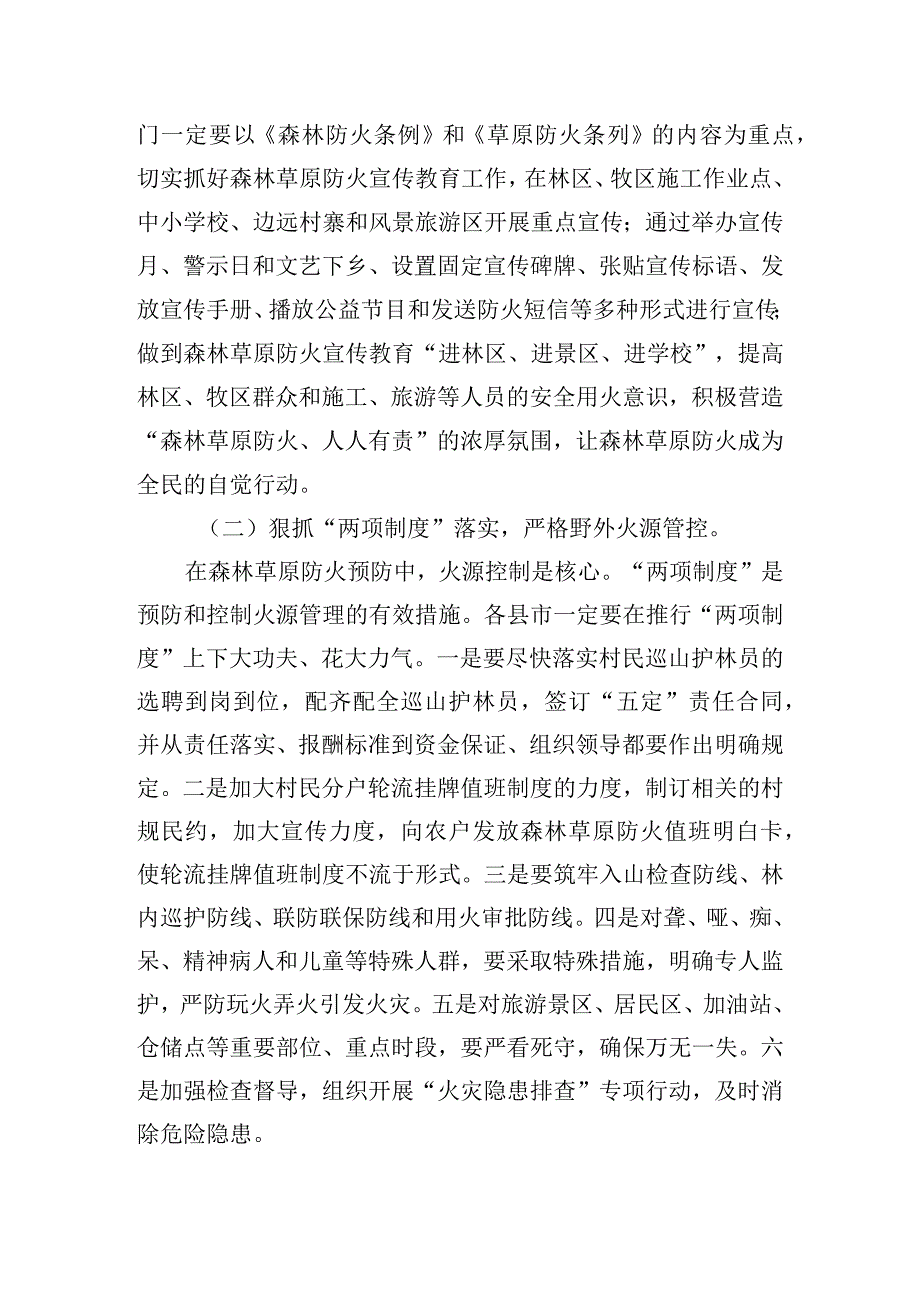 森林草原防火工作会议上的讲话材料.docx_第3页