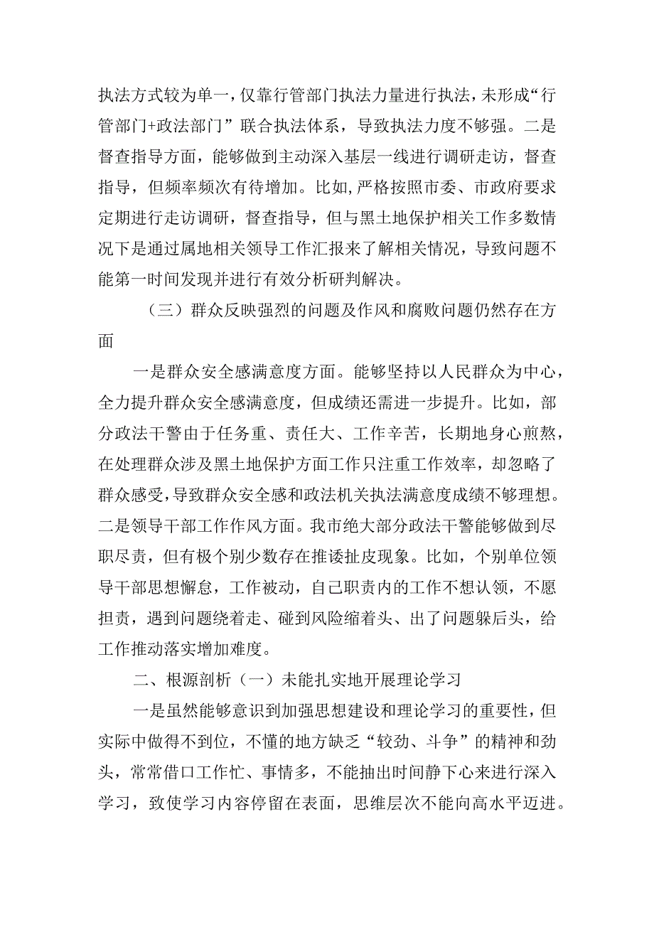 2023年市委班子成员巡察整改专题民主生活会个人对照检查材料.docx_第2页