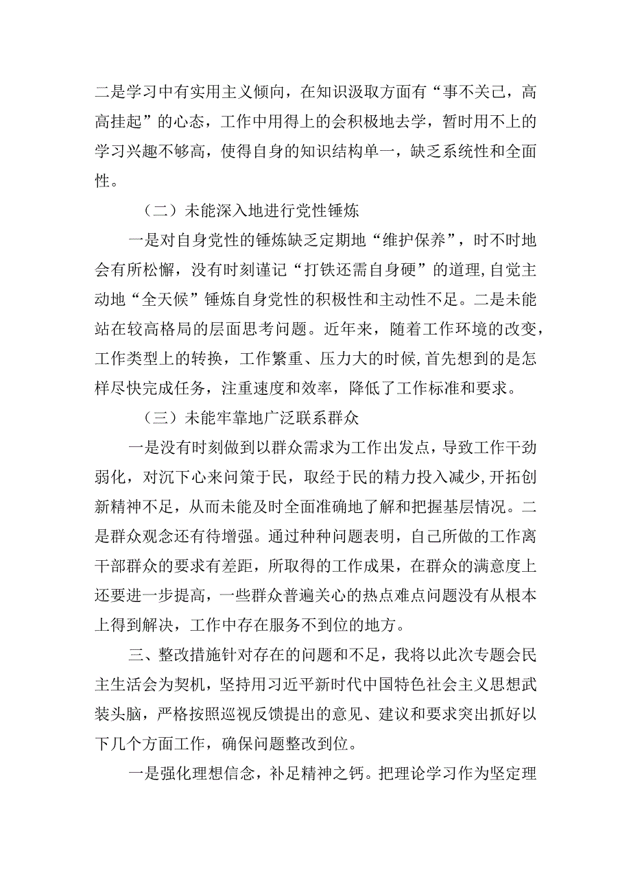 2023年市委班子成员巡察整改专题民主生活会个人对照检查材料.docx_第3页