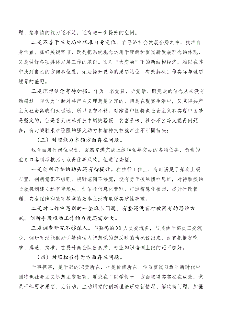 某领导班子第二批集中教育民主生活会对照检查研讨发言.docx_第2页