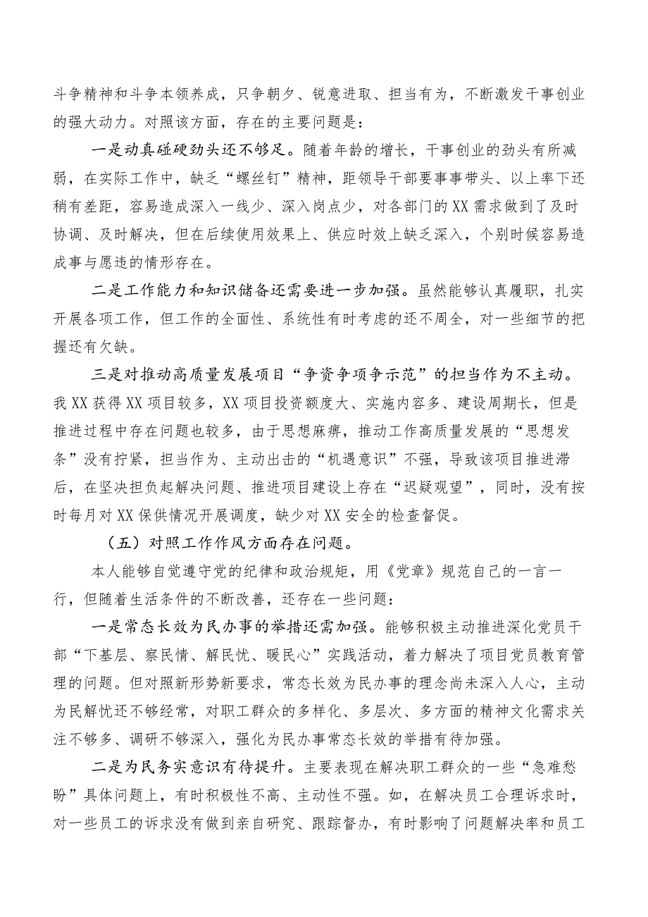 某领导班子第二批集中教育民主生活会对照检查研讨发言.docx_第3页