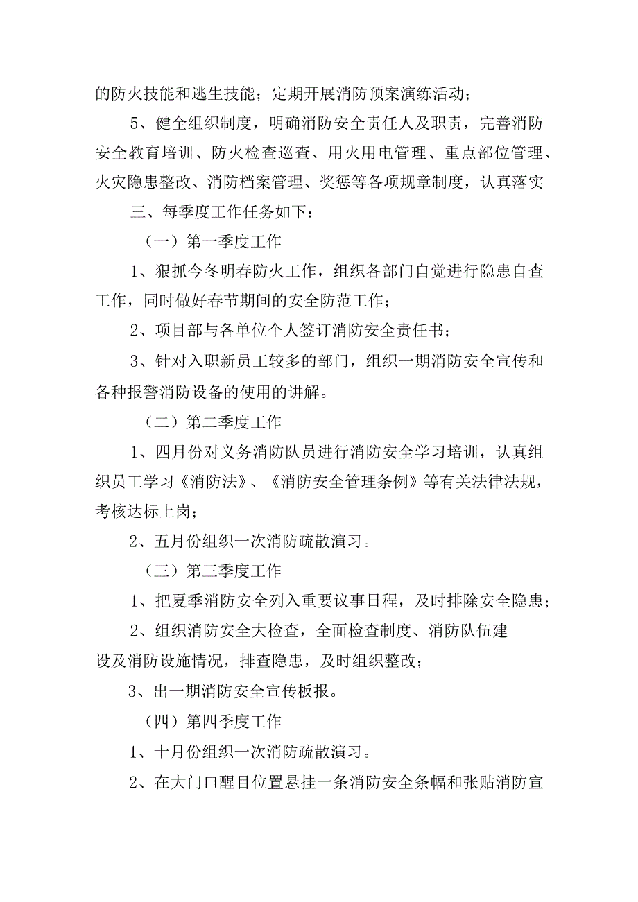 全国第32个消防宣传日的活动方案五篇.docx_第3页