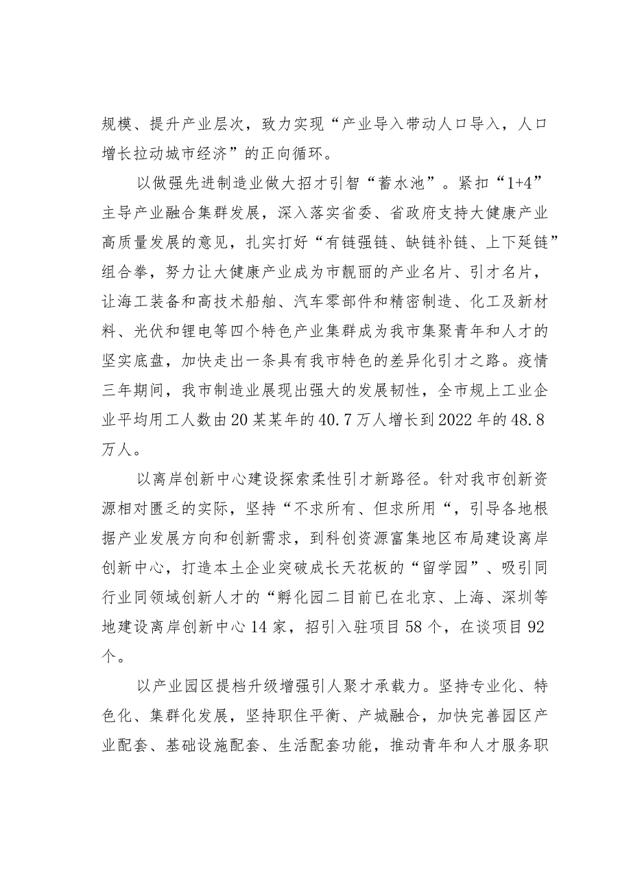 某某市委书记在打造青年发展友好型城市座谈会上的发言.docx_第2页