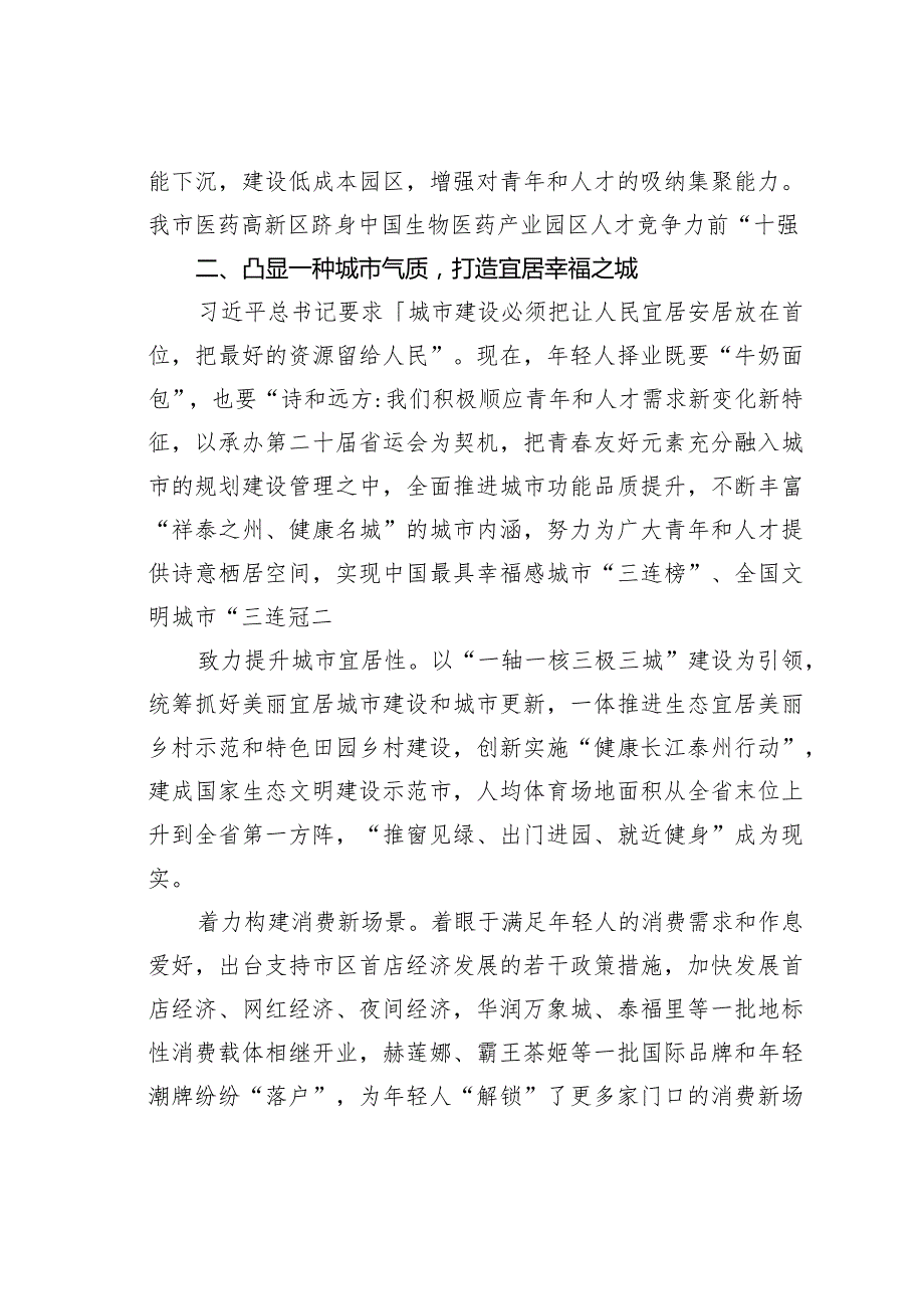 某某市委书记在打造青年发展友好型城市座谈会上的发言.docx_第3页