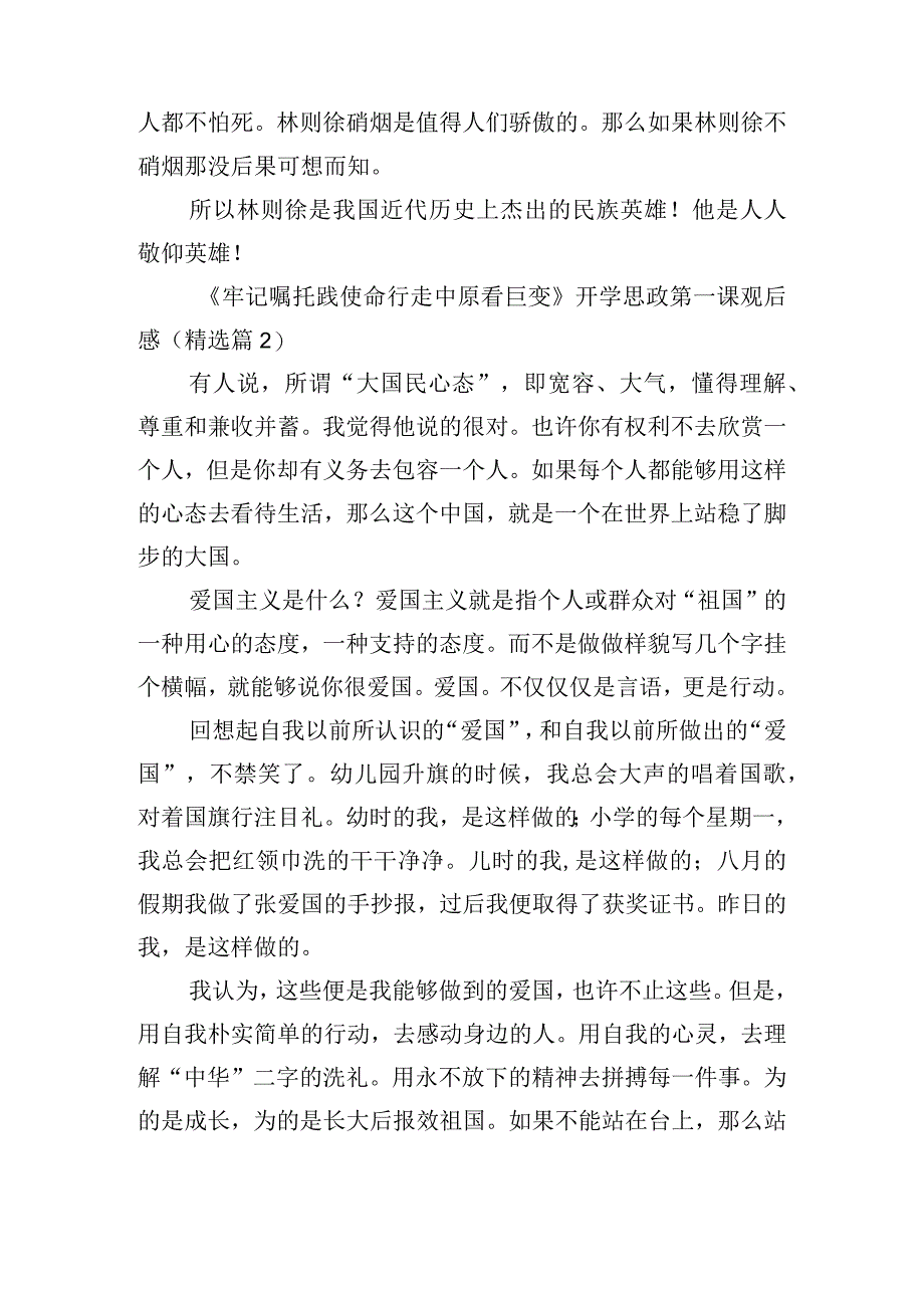 《牢记嘱托践使命行走中原看巨变》开学思政第一课观后感.docx_第2页