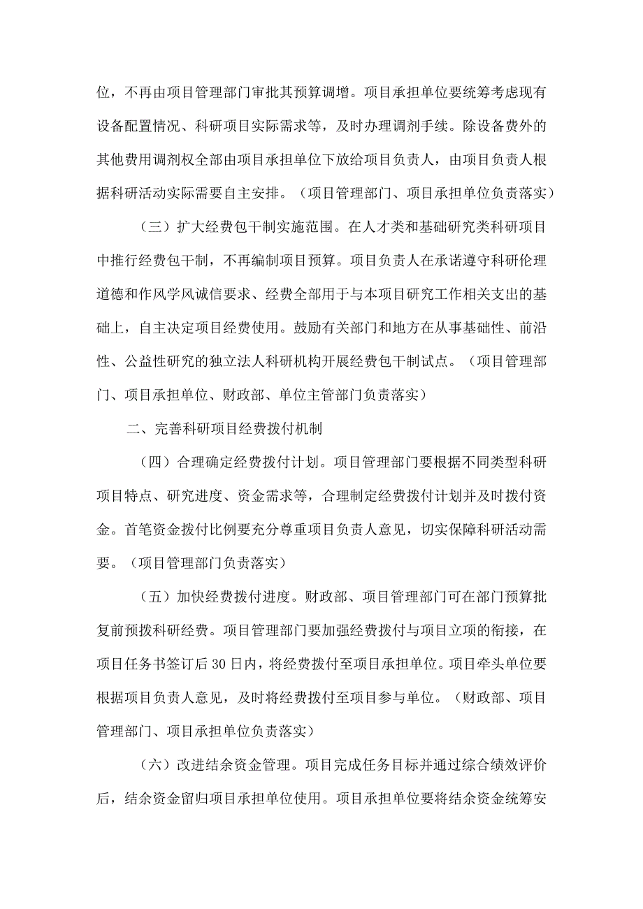 关于改革完善中央财政科研经费管理的若干意见（2021年）.docx_第2页