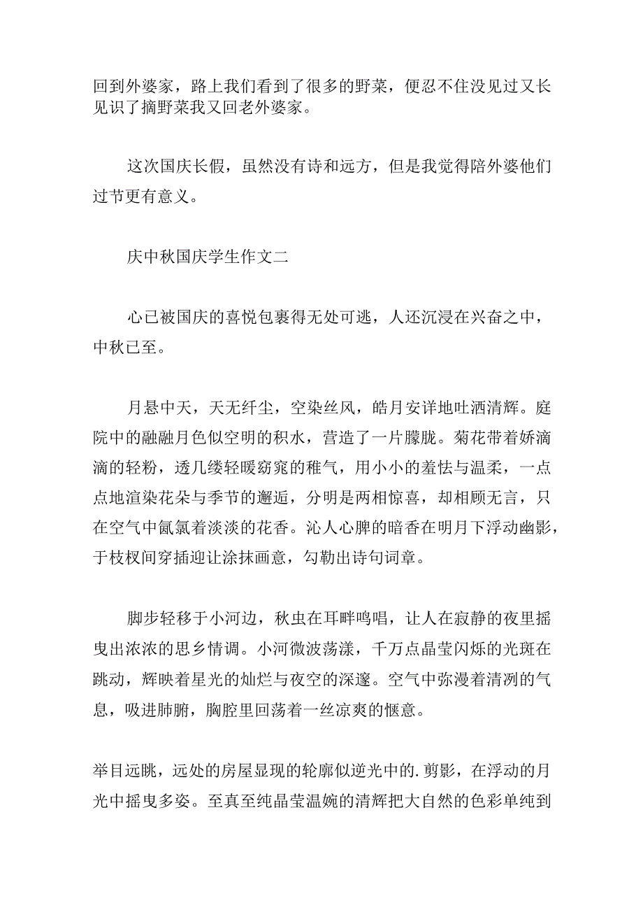 庆中秋国庆作文范文甄选10篇.docx_第2页