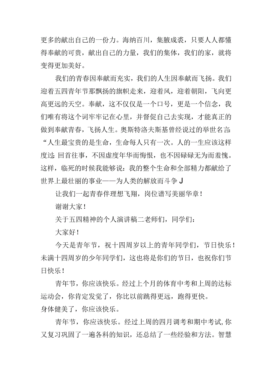 关于五四精神的个人演讲稿四篇.docx_第2页