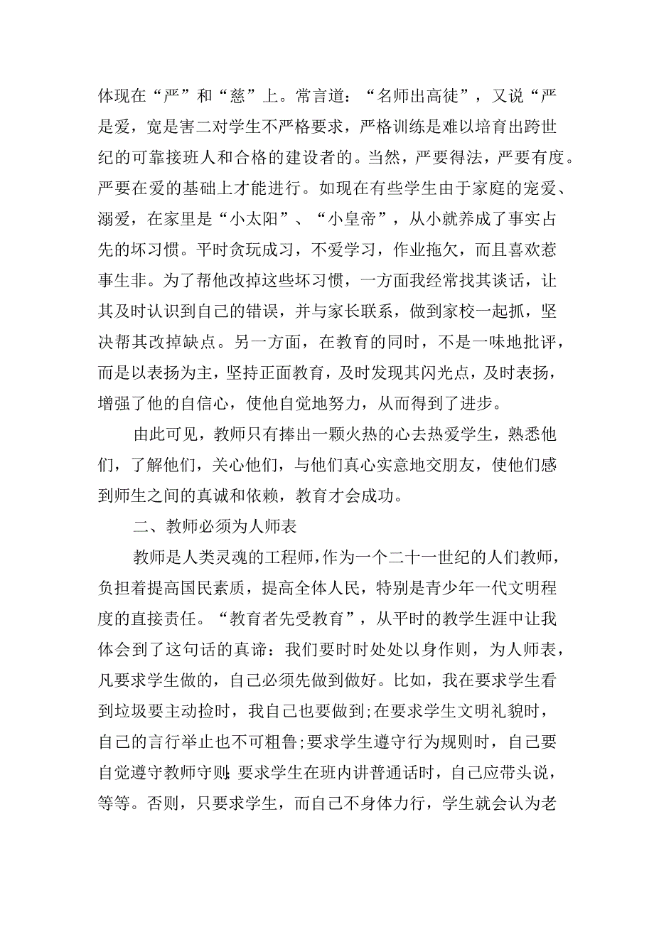 “躬耕教坛强国有我”教师心得感悟.docx_第2页