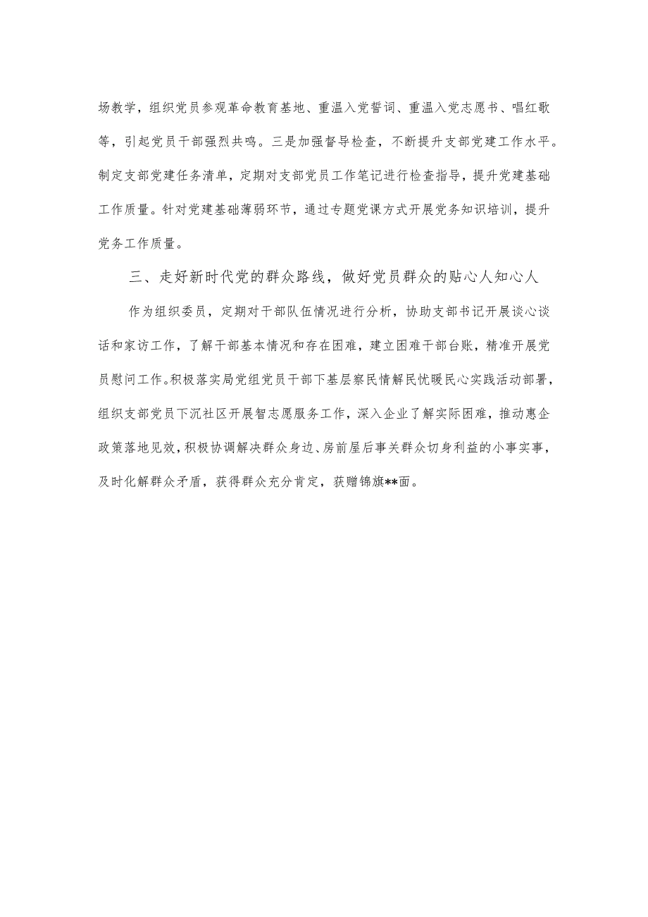 局优秀党务工作者事迹材料.docx_第2页