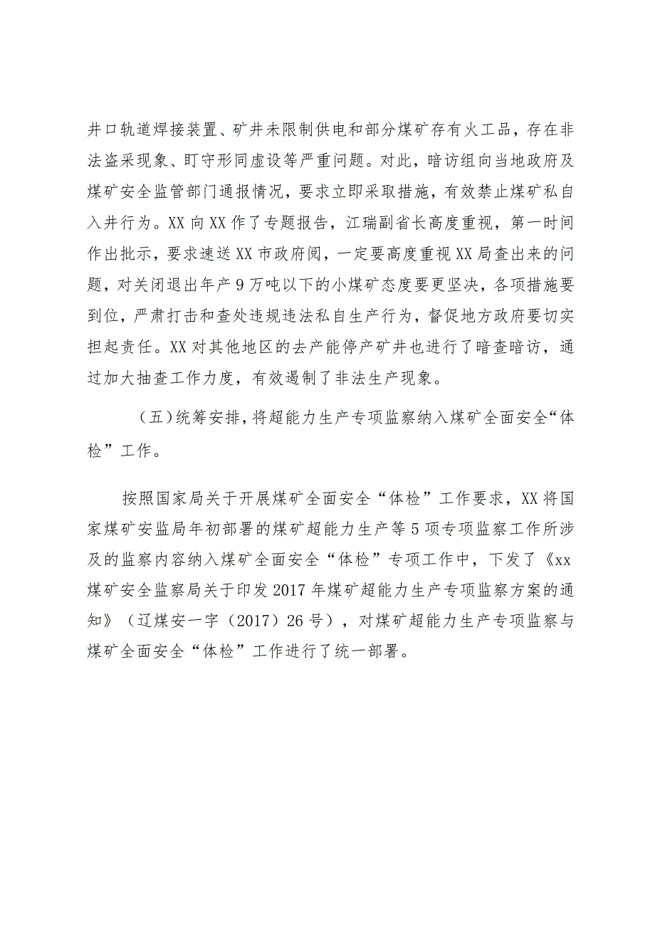 煤矿超能力生产和生产接续专项监察阶段总结.docx_第3页