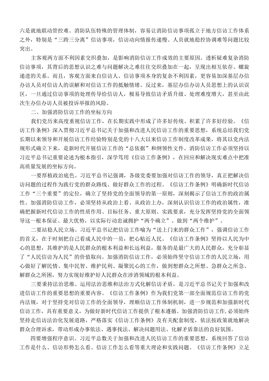 关于深入学习贯彻《信访工作条例》做好新时代信访工作的的调研与思考.docx_第2页