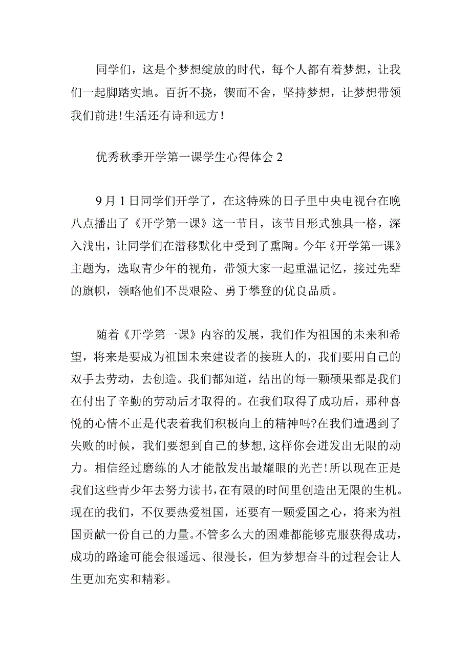 优秀秋季开学第一课学生心得体会.docx_第3页