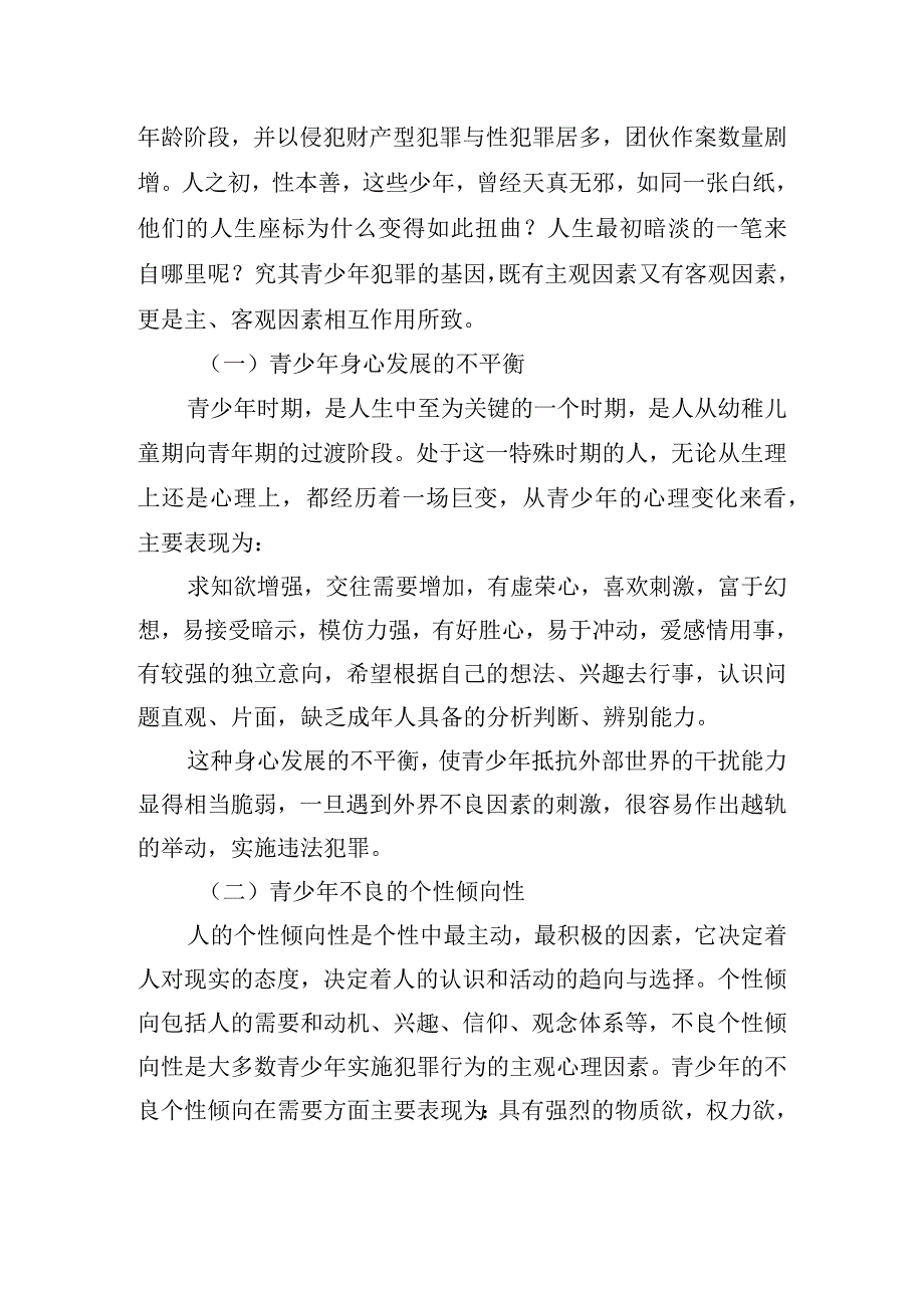 全国法制宣传日学生的发言稿五篇.docx_第2页