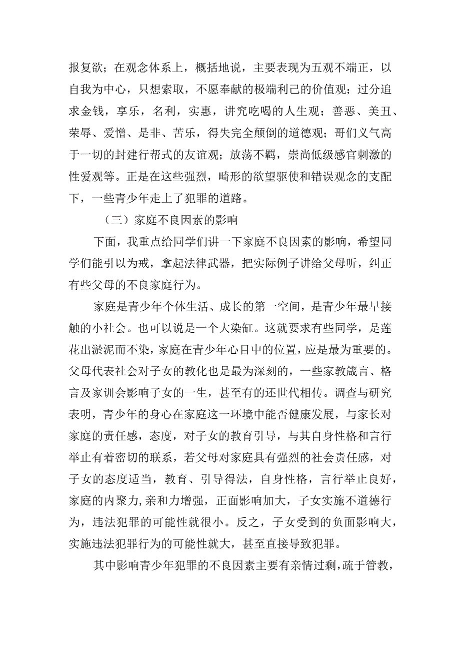 全国法制宣传日学生的发言稿五篇.docx_第3页