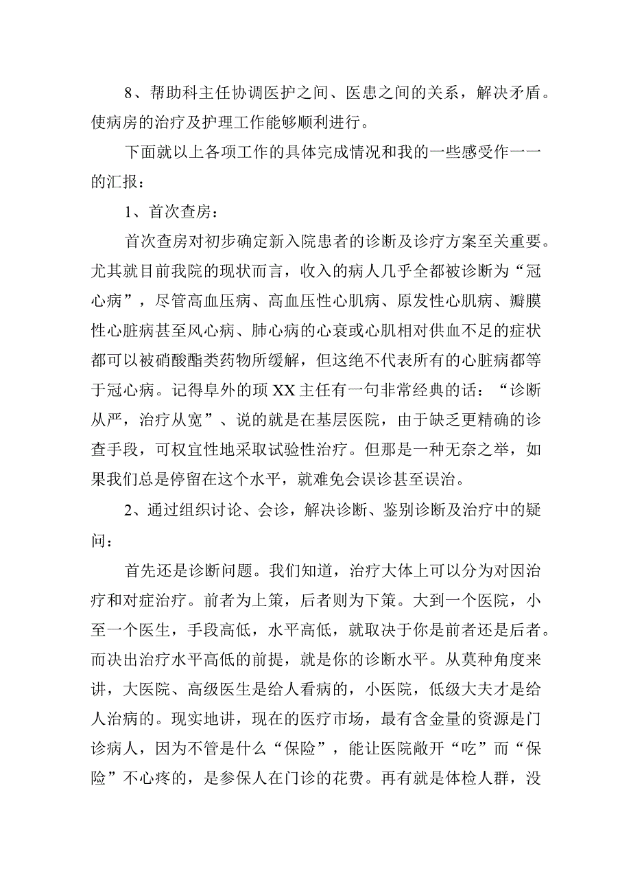 2023年医生年终工作总结范文五篇.docx_第2页