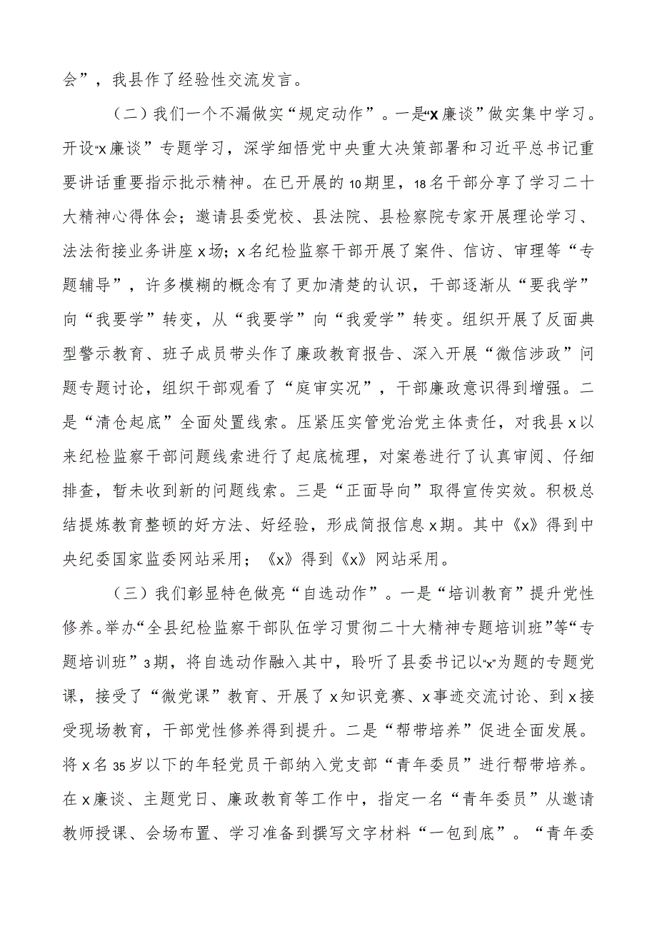 县纪委书记在纪检监察干部队伍教育整顿转环工作推进会议上的讲话.docx_第2页