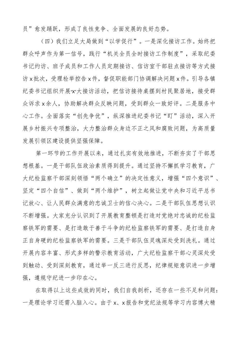 县纪委书记在纪检监察干部队伍教育整顿转环工作推进会议上的讲话.docx_第3页