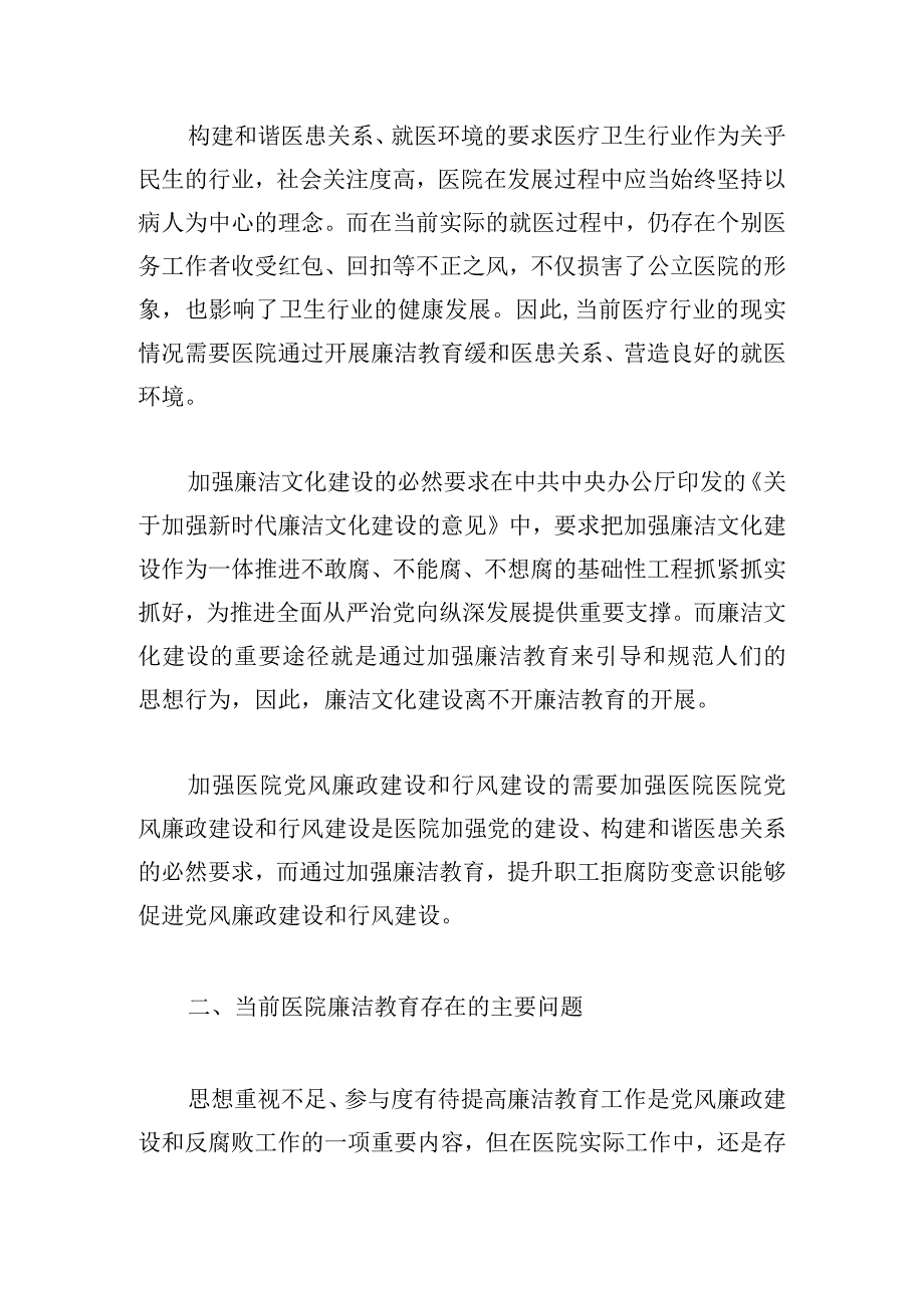 浅谈医院廉洁教育存在的问题.docx_第2页