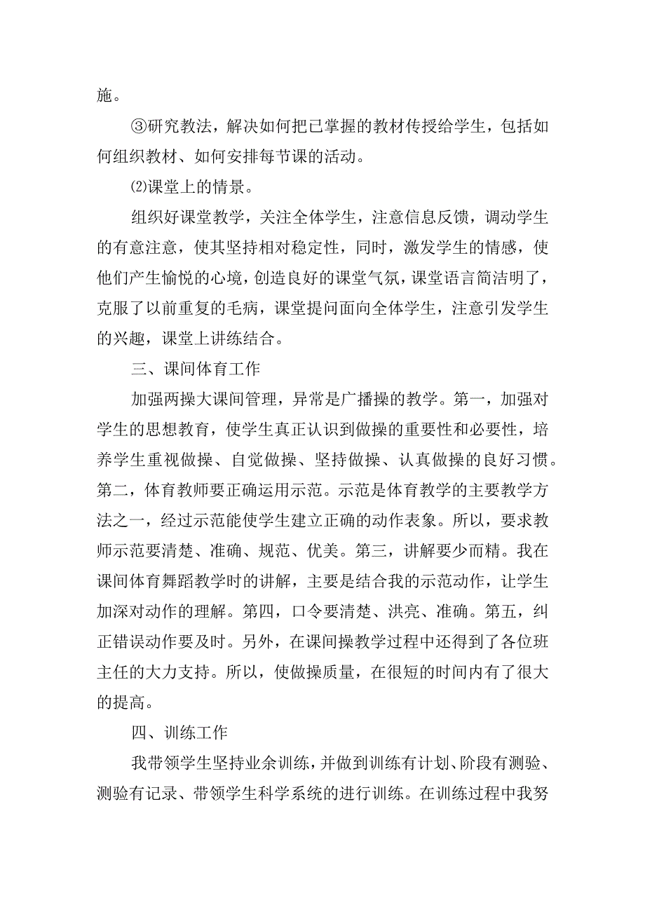 小学体育教师总结七篇.docx_第2页