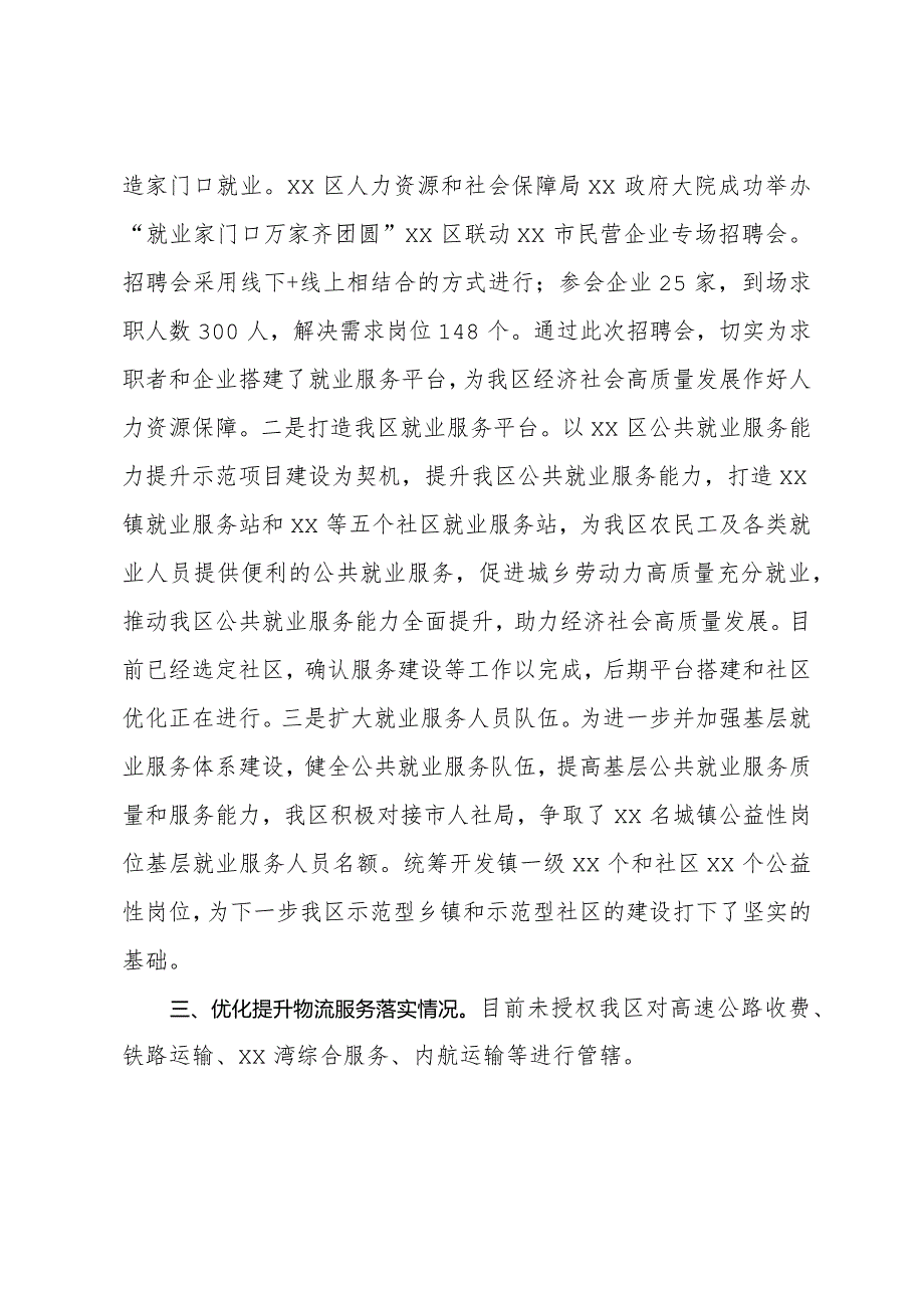 XX区加快壮大实体经济推动高质量政策措施情况报告.docx_第2页