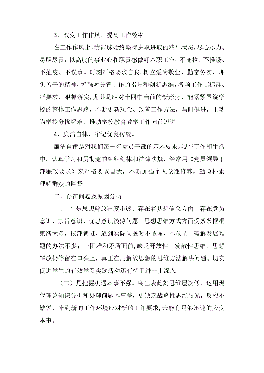 举办批评与自我批评民主生活会工作汇报五篇.docx_第2页