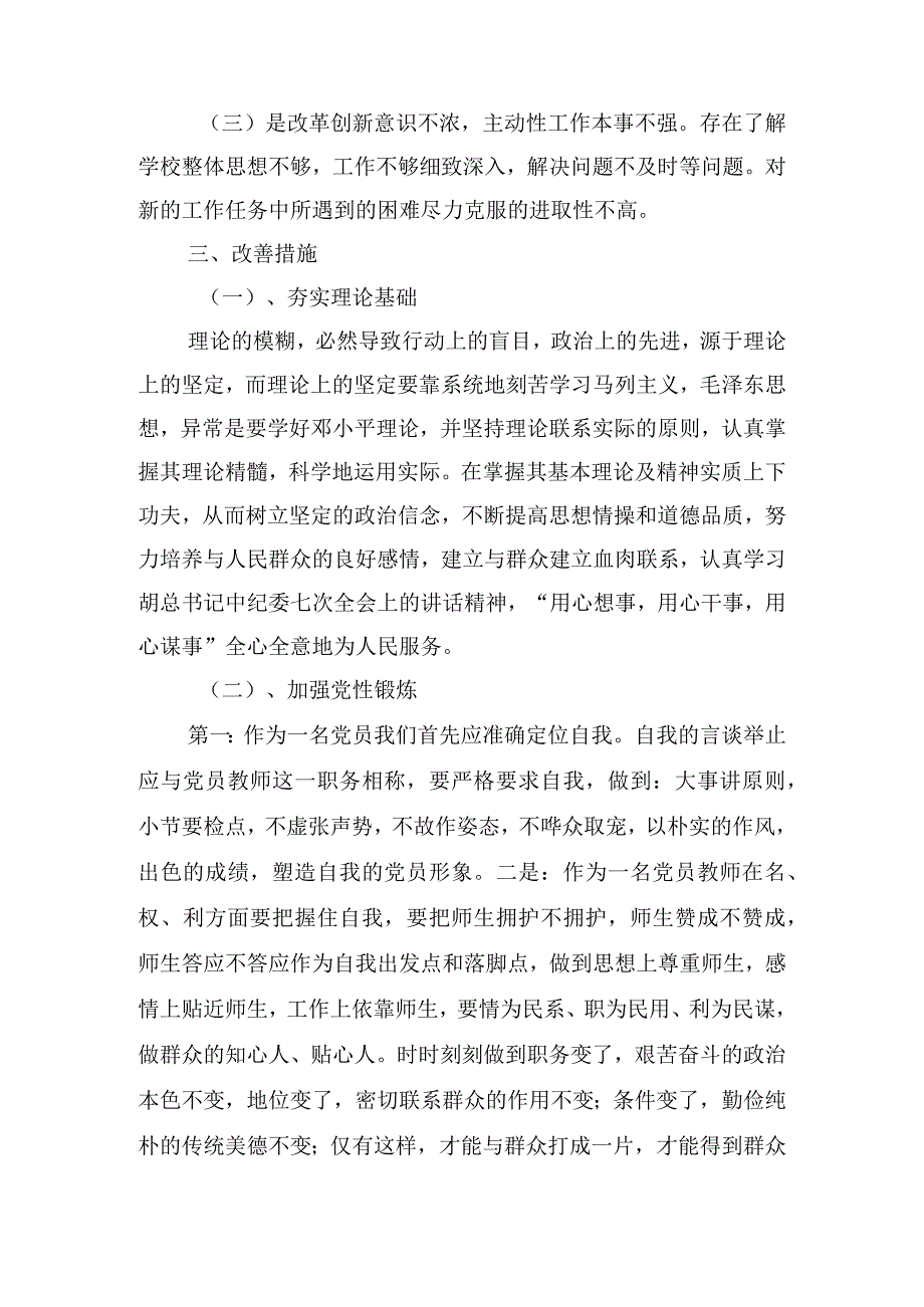 举办批评与自我批评民主生活会工作汇报五篇.docx_第3页