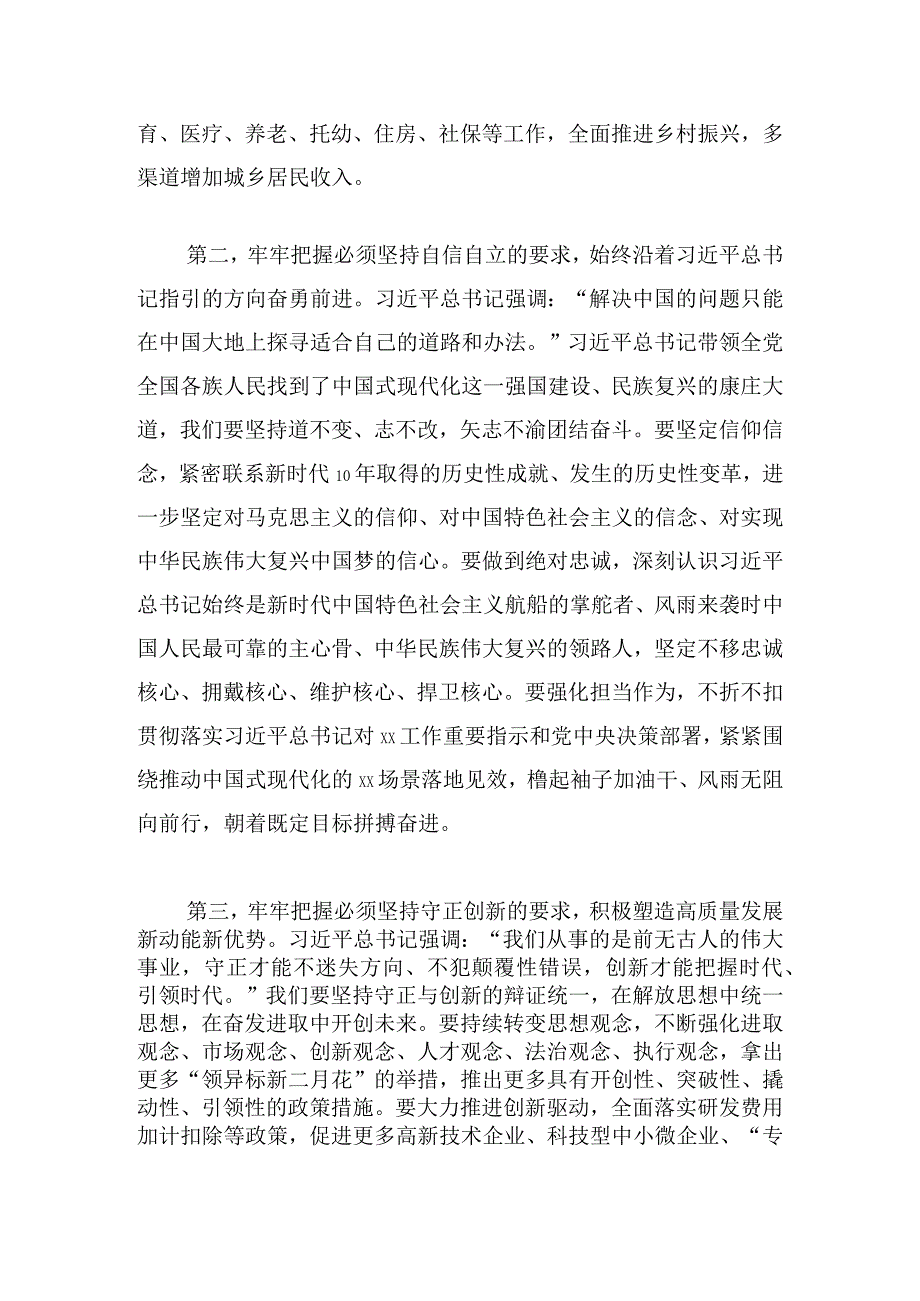 常委班子主题教育理论学习中心组学习会发言8篇.docx_第2页