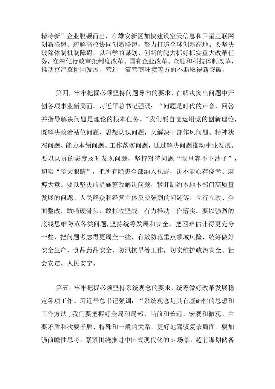 常委班子主题教育理论学习中心组学习会发言8篇.docx_第3页