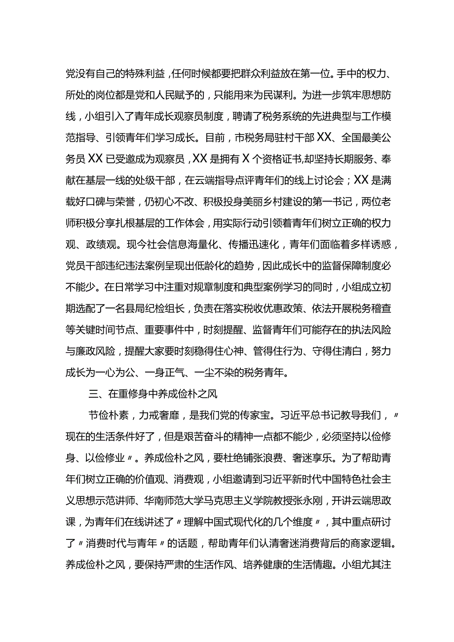 市税务局关于机关青年干部主题教育开展情况的汇报.docx_第3页