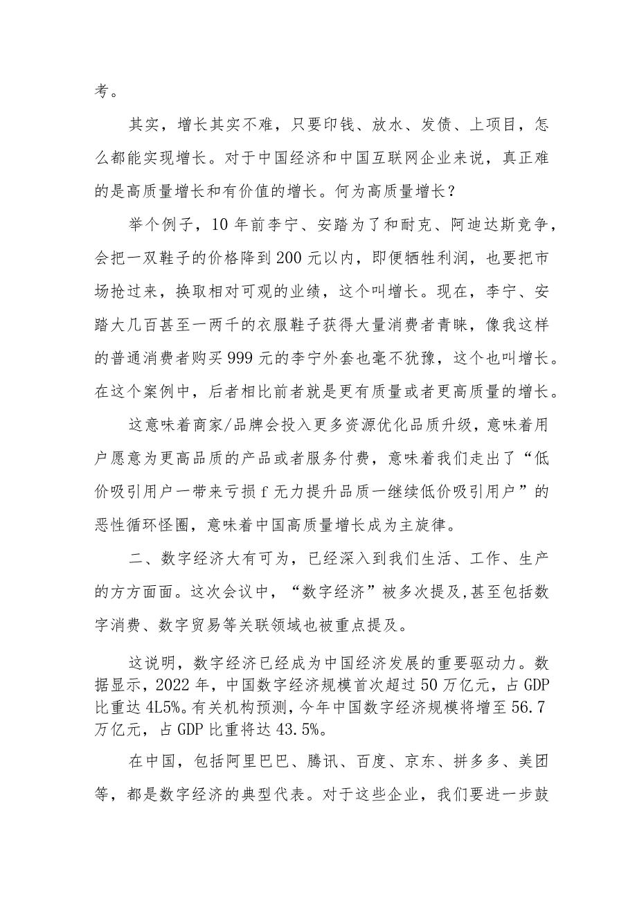 学校教师学习贯彻中央经济工作会议精神合计4份.docx_第2页