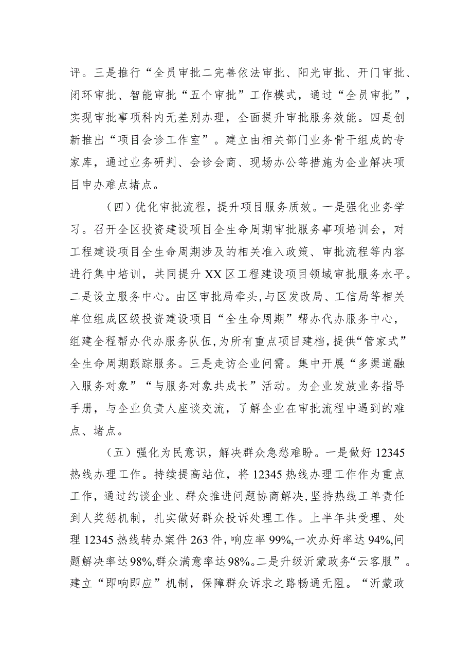 区行政审批服务局2023年上半年工作总结和下半年工作计划(20230904).docx_第3页