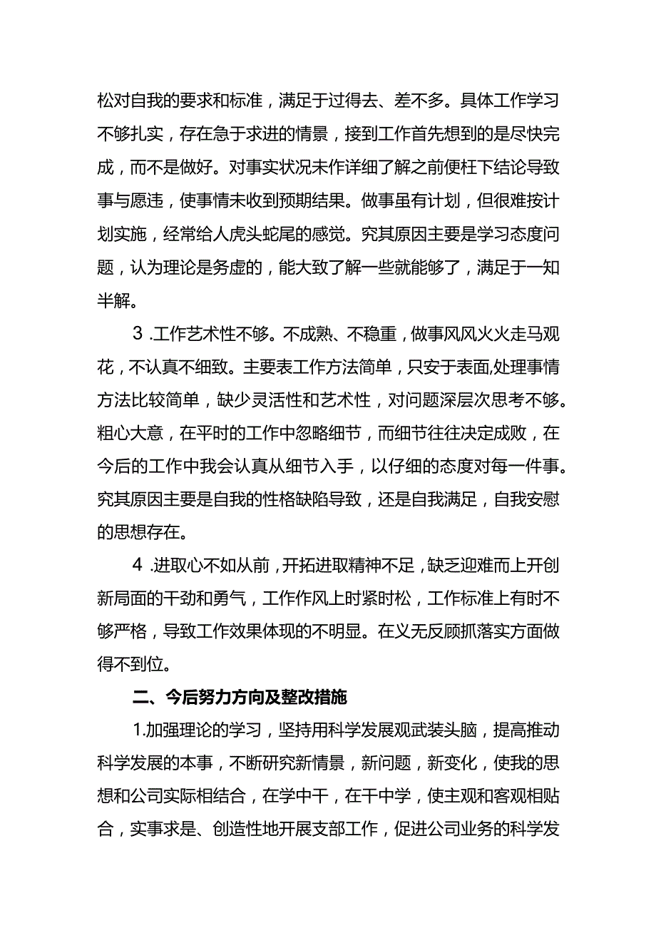 04党员组织生活会批评与自我批评材料.docx_第2页