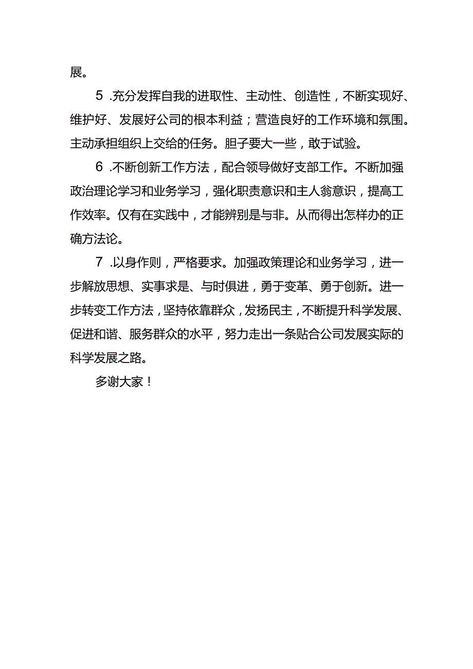 04党员组织生活会批评与自我批评材料.docx_第3页