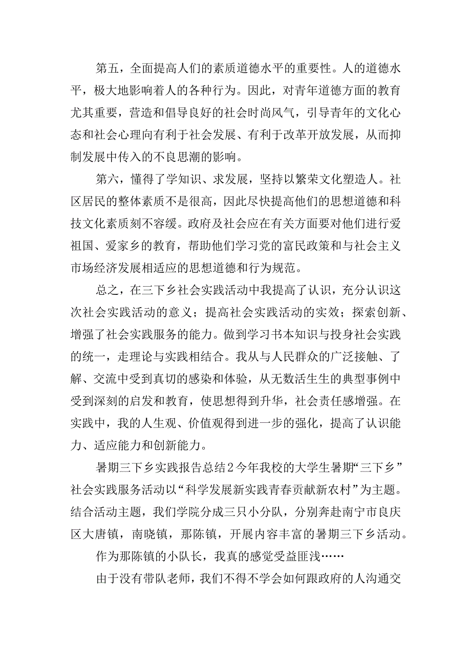 暑期三下乡实践报告总结四篇.docx_第3页