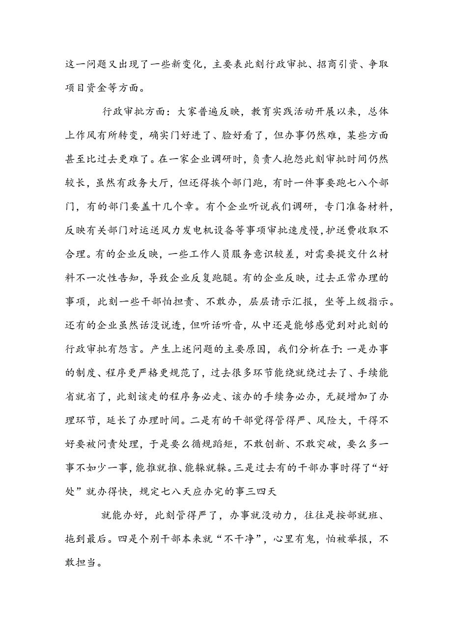 履职担当方面存在的问题及整改措施集合3篇.docx_第3页