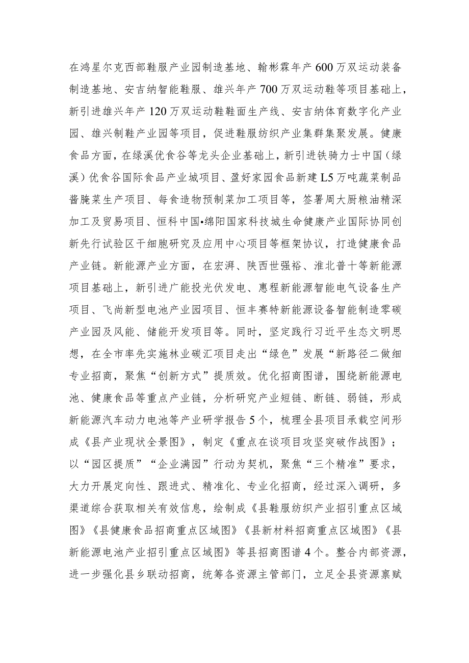 县经济合作局2023年工作总结及2024年工作计划.docx_第3页