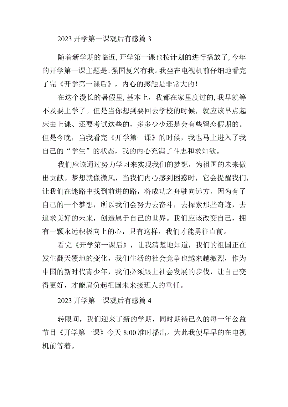 2023开学第一课观后有感.docx_第3页