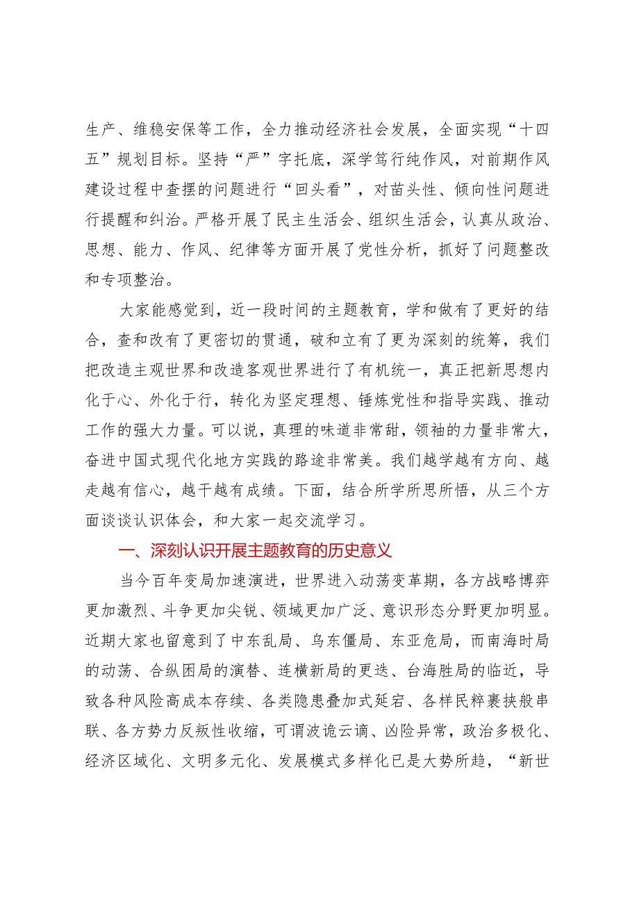 2023主题教育党课材料.docx_第2页