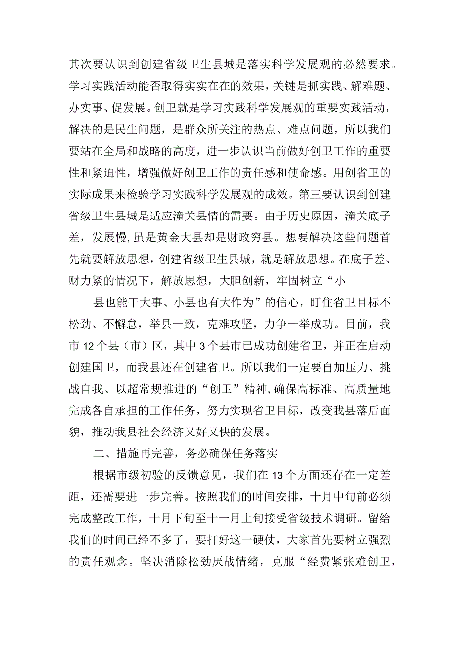 创文固卫工作推进会讲话稿三篇.docx_第2页