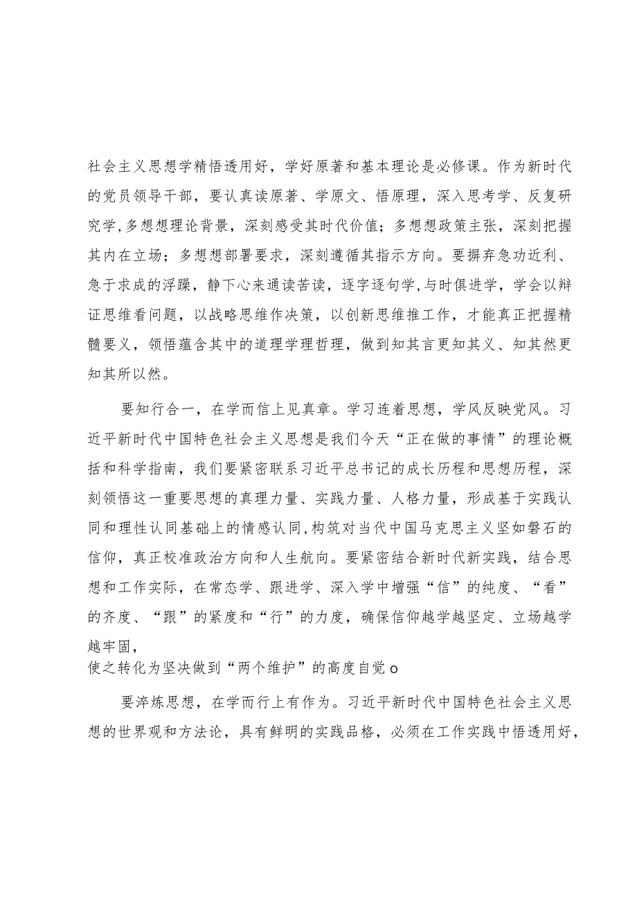 在中心组专题传达学习主题教育工作会议精神时的研讨发言.docx_第2页