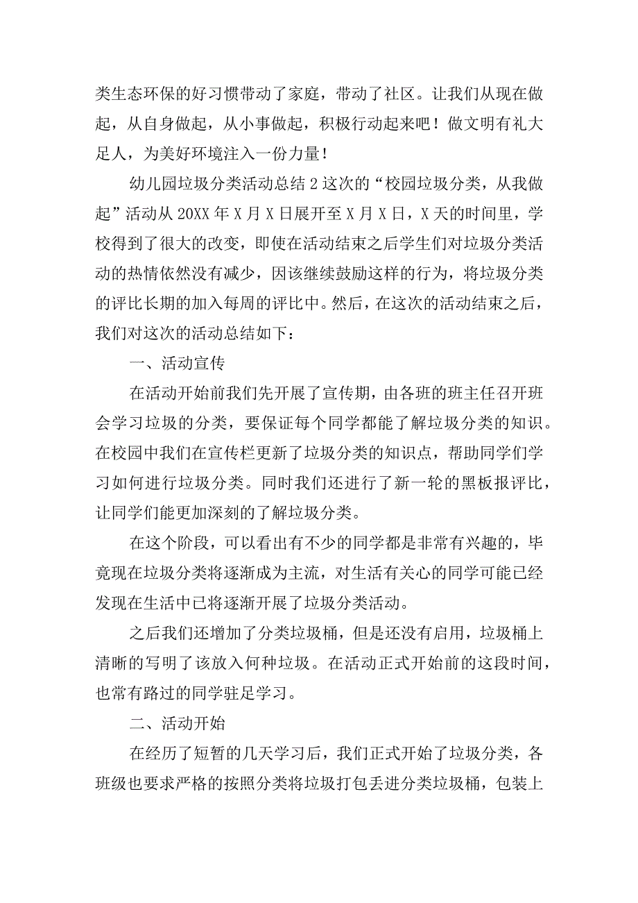 幼儿园垃圾分类活动总结五篇.docx_第2页